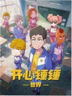 女生影院冷峻动画单元封面